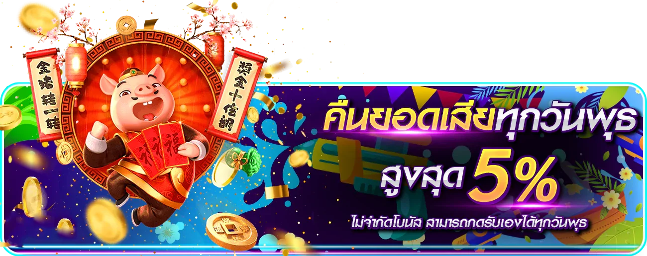 โปรโมชันสมาชิกใหม่ Nithi รับโบนัสทันที
